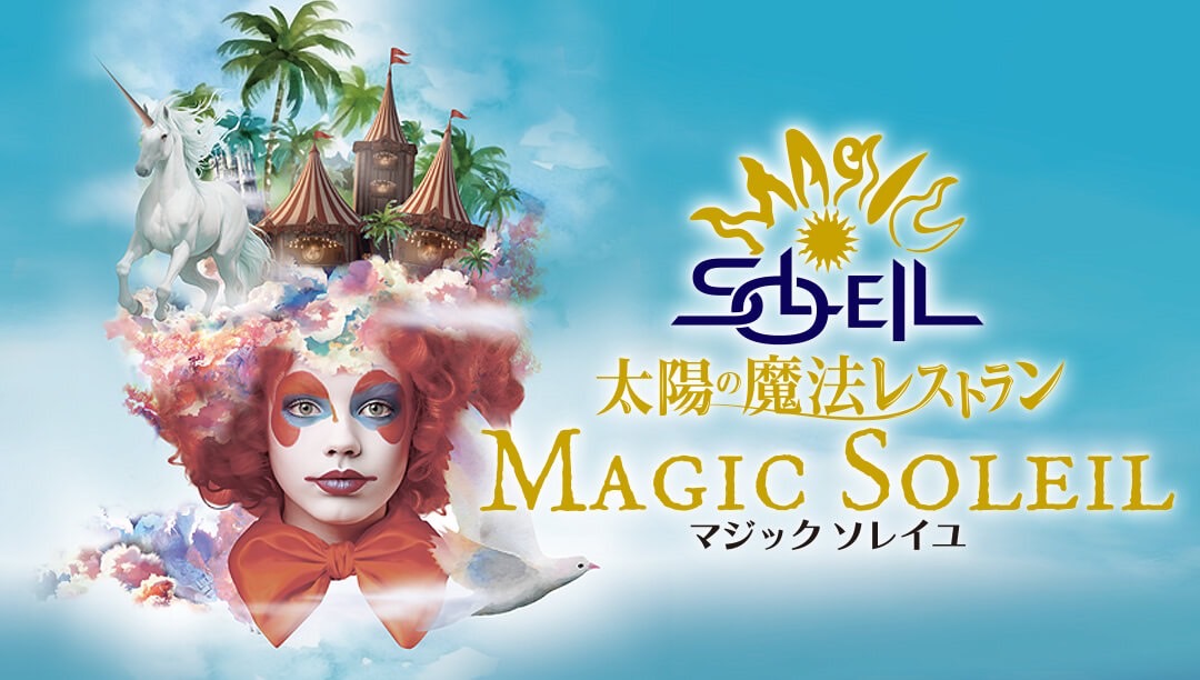 マジックシアターレストランが大阪梅田に登場！